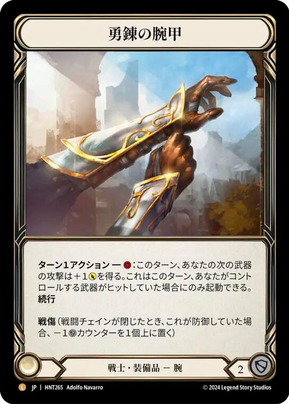 Braveforge Bracers (JPN Exclusive) - HNT265 - Legendary