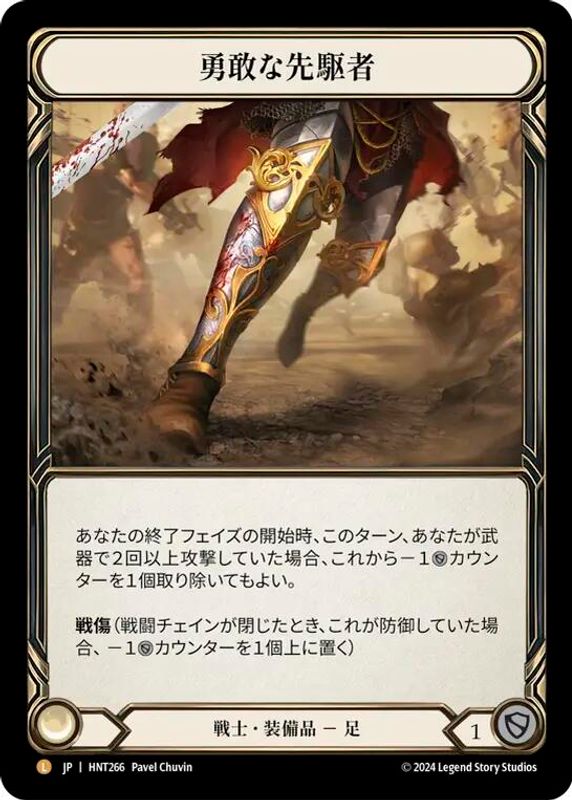 Valiant Dynamo (JPN Exclusive) - HNT266 - Legendary