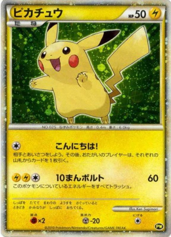 Pikachu (Japanese) (Green) - PW 5 - Promo