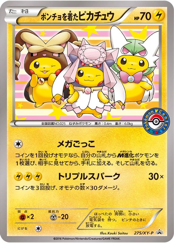 Poncho-wearing Pikachu - 275/XY-P - 275/XY-P - Promo