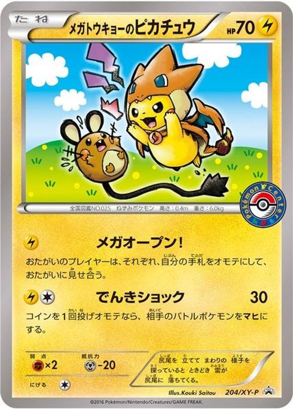 Mega Tokyo's Pikachu - 204/XY-P - 204/XY-P - Promo